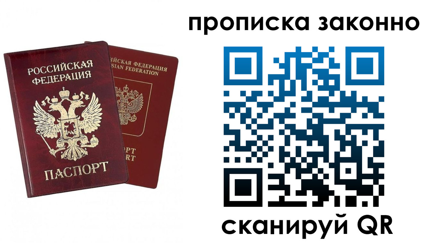 временная регистрация купить в Магнитогорске